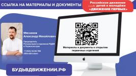 Мясников А_М_ Открытие первичных отделений РДДМ Движение Первых Пермский край-017