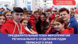 Мясников А_М_ Открытие первичных отделений РДДМ Движение Первых Пермский край-007