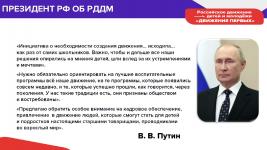 Мясников А_М_ Открытие первичных отделений РДДМ Движение Первых Пермский край-004